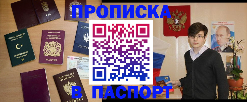 прописка 2025 в Верхней Пышме